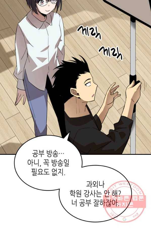 닳고닳은 뉴비 54화 68