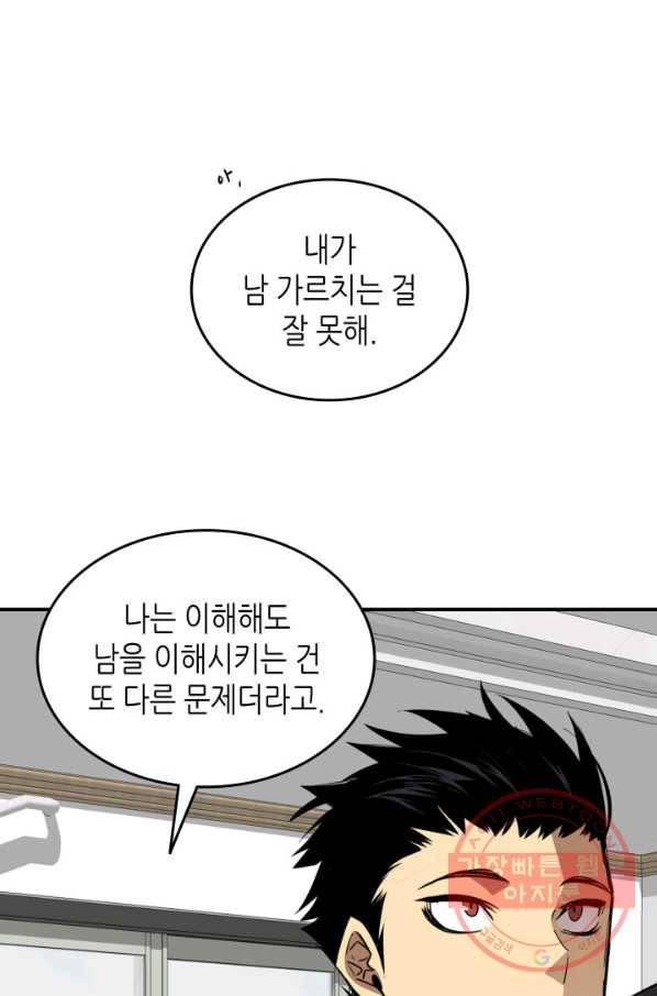 닳고닳은 뉴비 54화 69