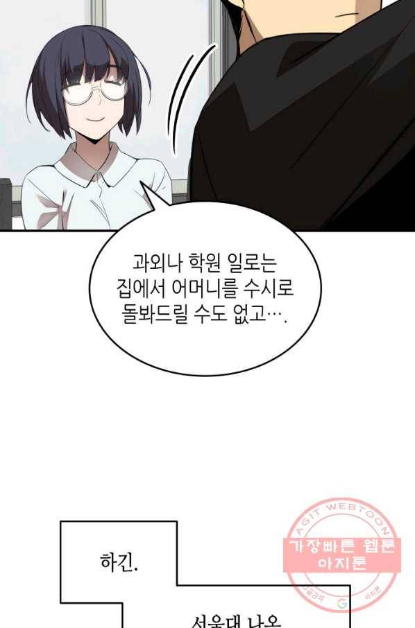 닳고닳은 뉴비 54화 70