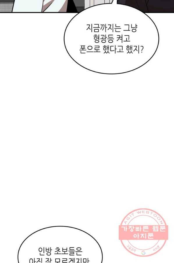 닳고닳은 뉴비 54화 75