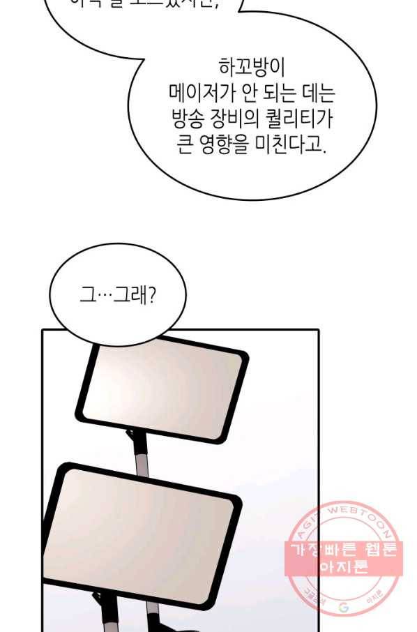 닳고닳은 뉴비 54화 76