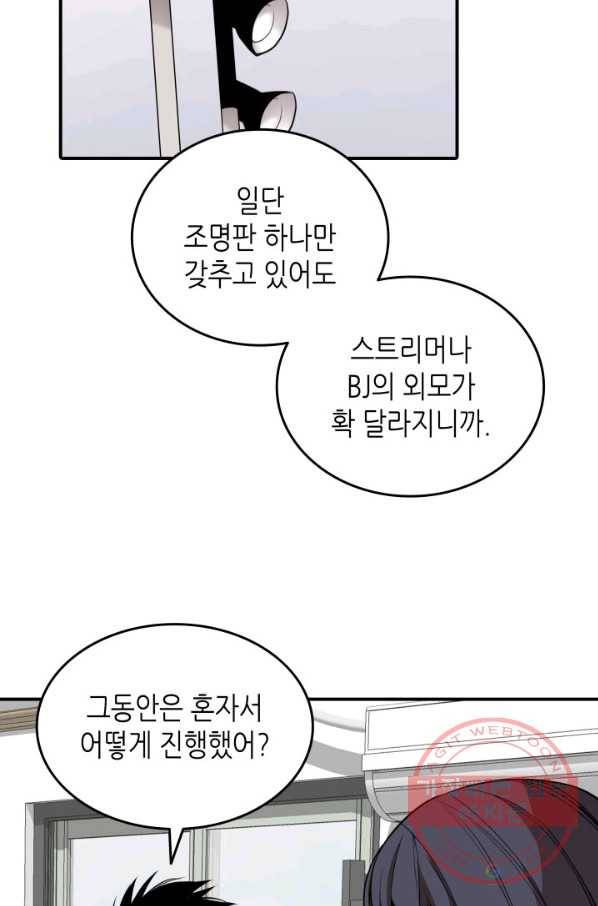 닳고닳은 뉴비 54화 77