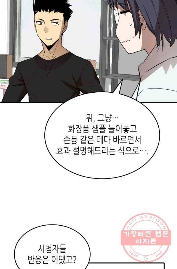 닳고닳은 뉴비 54화 78