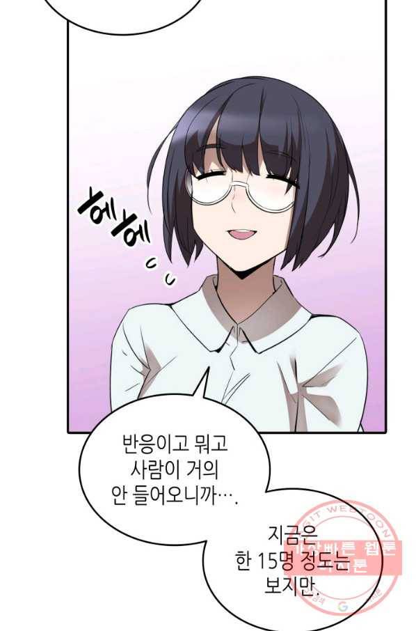 닳고닳은 뉴비 54화 79