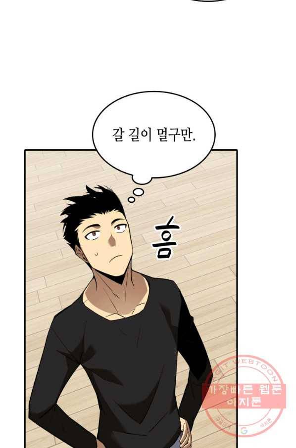 닳고닳은 뉴비 54화 80