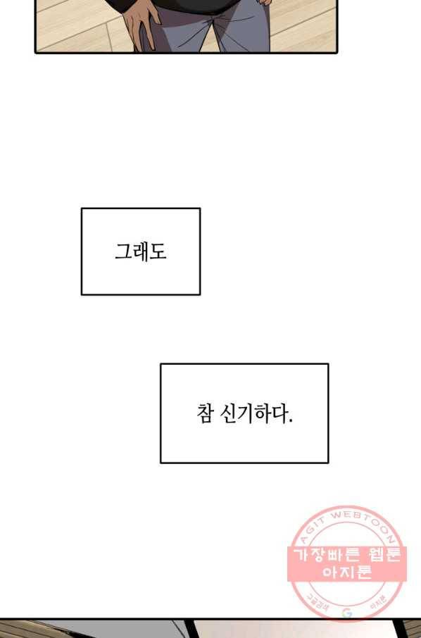 닳고닳은 뉴비 54화 81