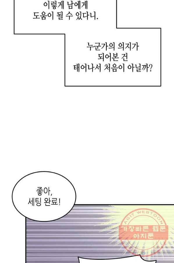 닳고닳은 뉴비 54화 83
