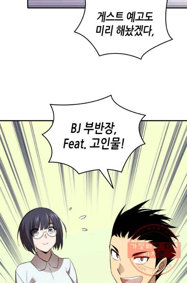 닳고닳은 뉴비 54화 84