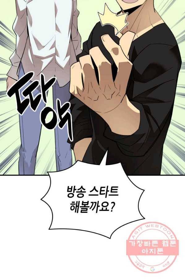 닳고닳은 뉴비 54화 85