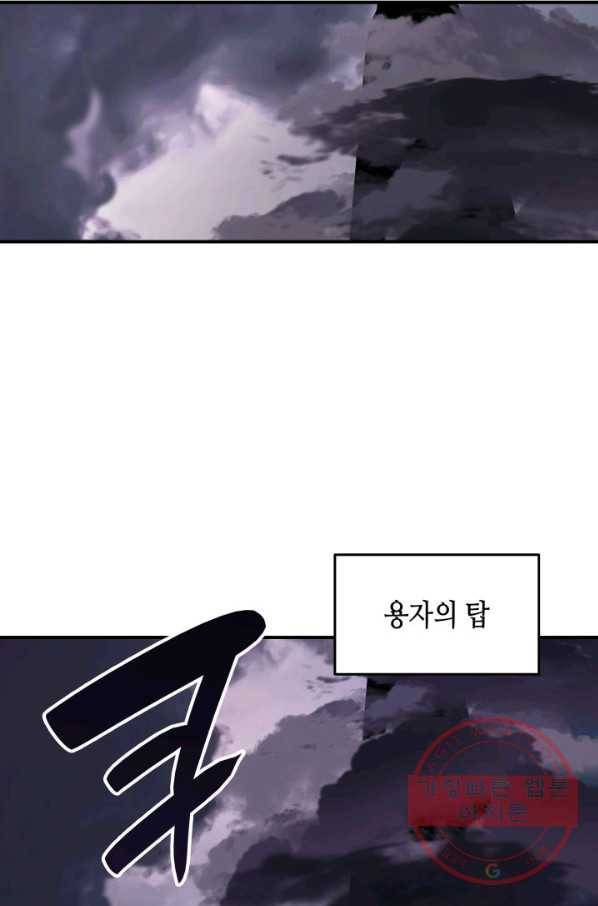 닳고닳은 뉴비 54화 87