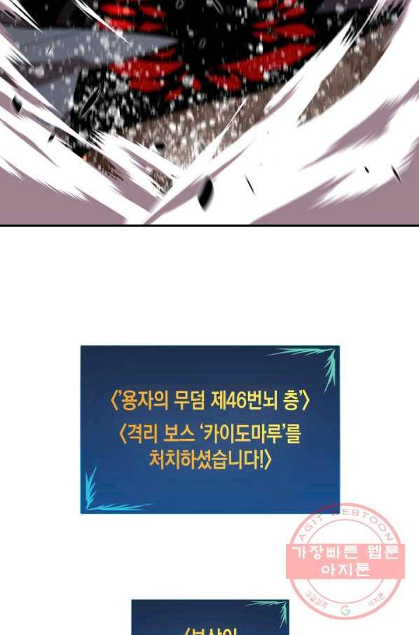 닳고닳은 뉴비 54화 95