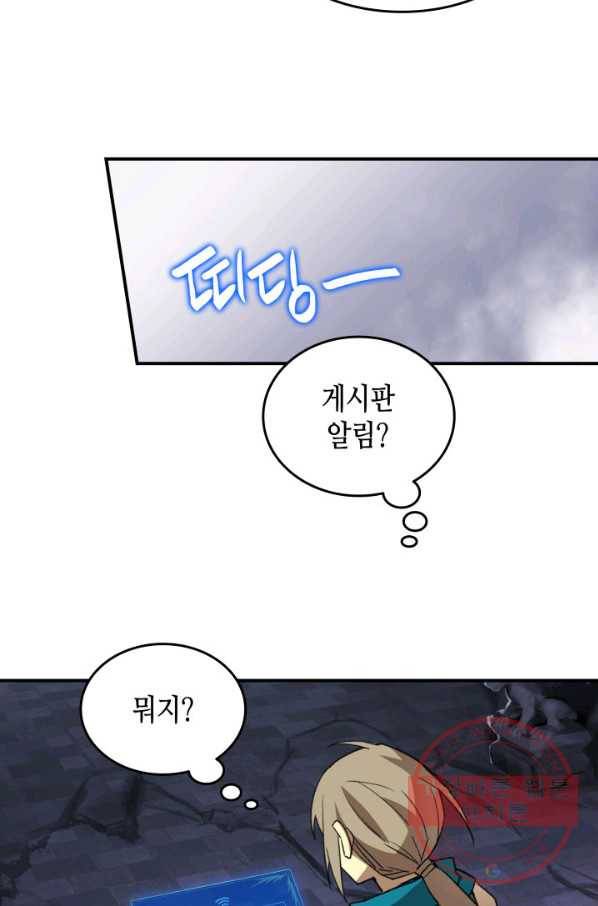 닳고닳은 뉴비 54화 99