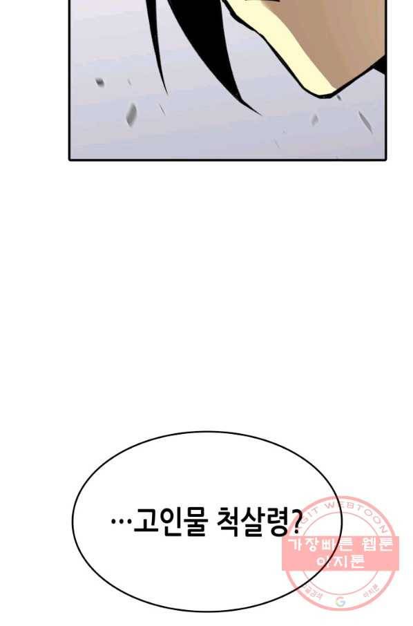 닳고닳은 뉴비 54화 101