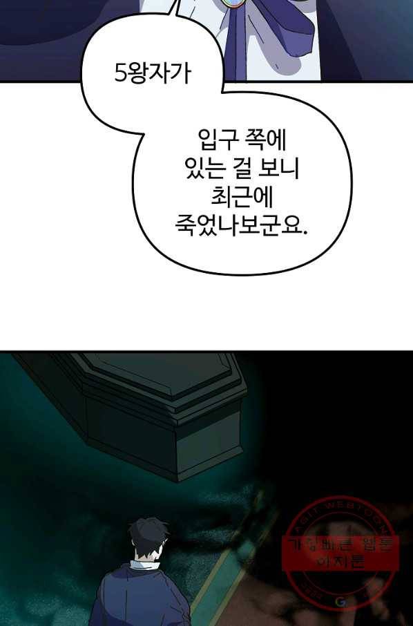 왕녀는 미친 척을 한다 24화 7