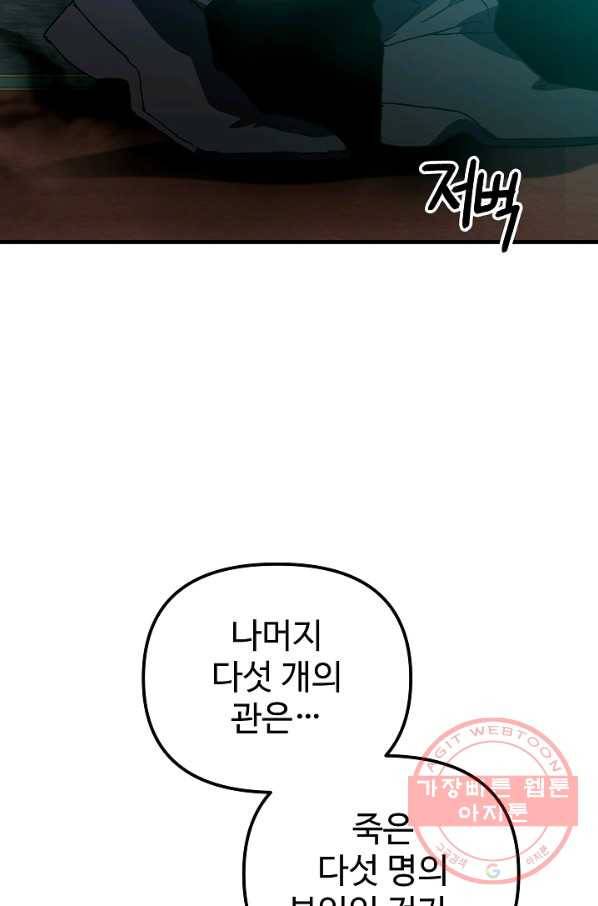 왕녀는 미친 척을 한다 24화 9