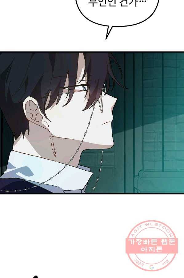 왕녀는 미친 척을 한다 24화 10