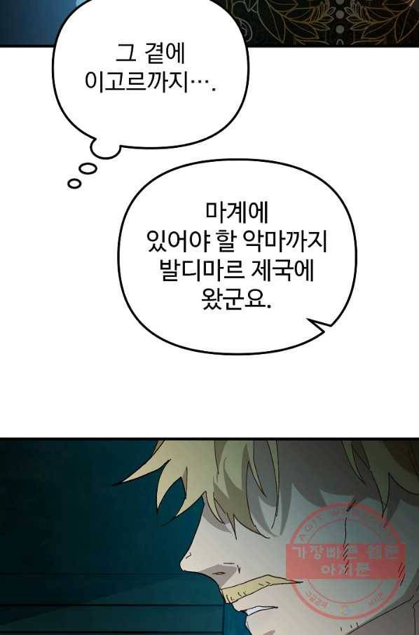 왕녀는 미친 척을 한다 24화 15