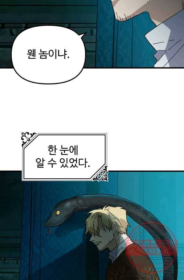 왕녀는 미친 척을 한다 24화 16