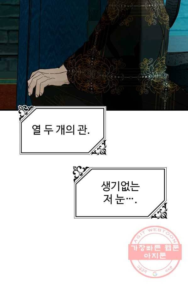 왕녀는 미친 척을 한다 24화 17