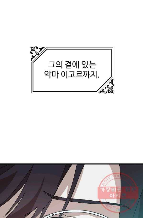 왕녀는 미친 척을 한다 24화 18