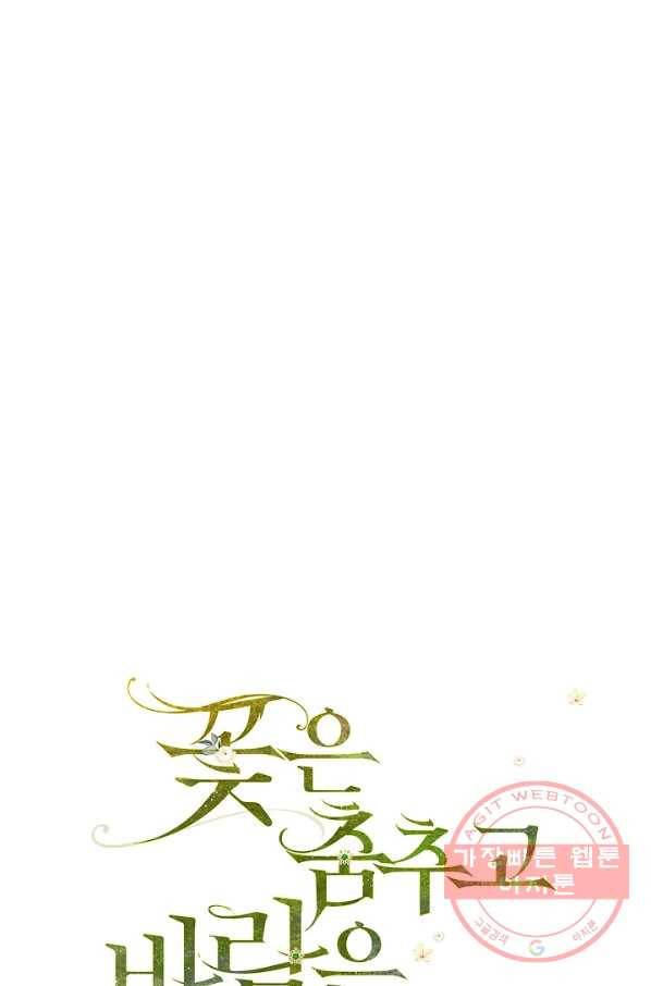 꽃은 춤추고 바람은 노래한다 50화 1