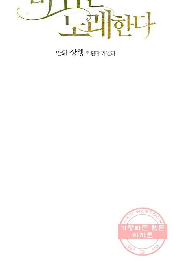 꽃은 춤추고 바람은 노래한다 50화 2
