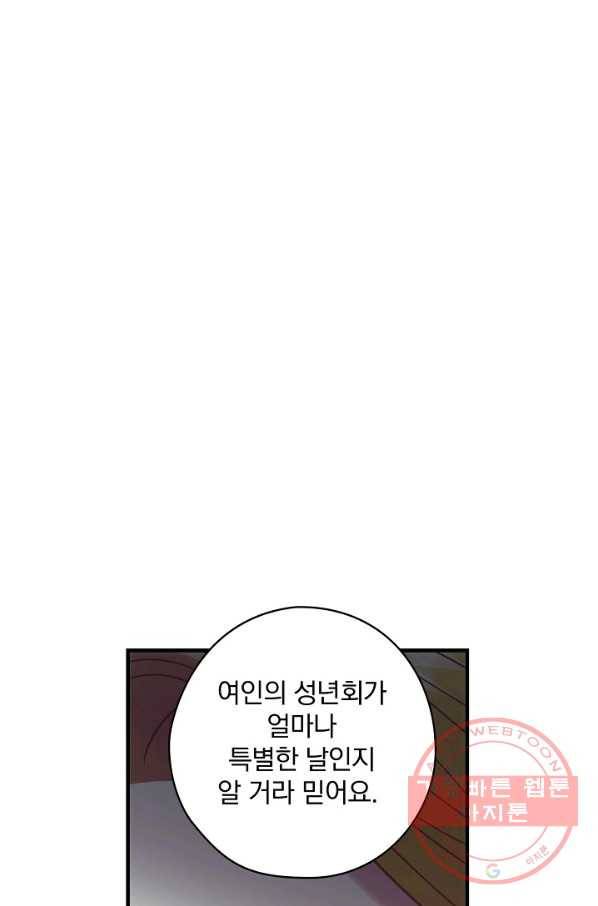 꽃은 춤추고 바람은 노래한다 50화 8