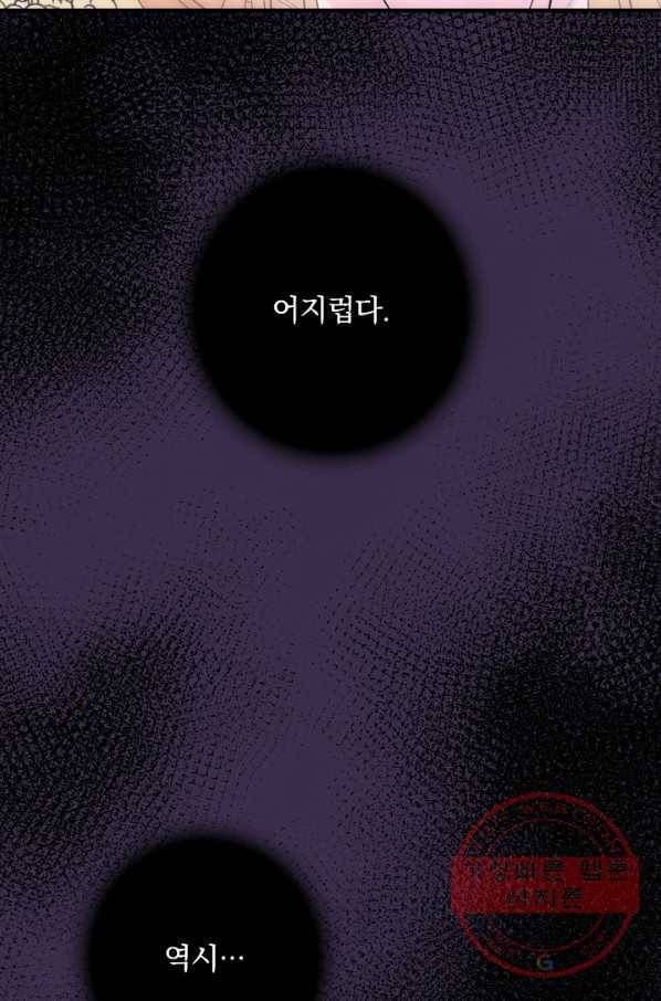 꽃은 춤추고 바람은 노래한다 50화 24