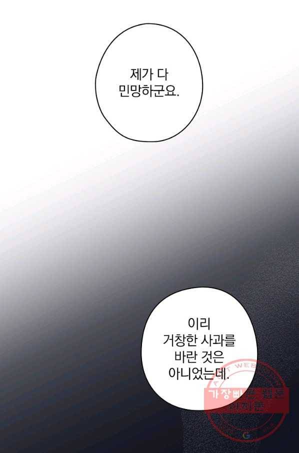 꽃은 춤추고 바람은 노래한다 50화 34