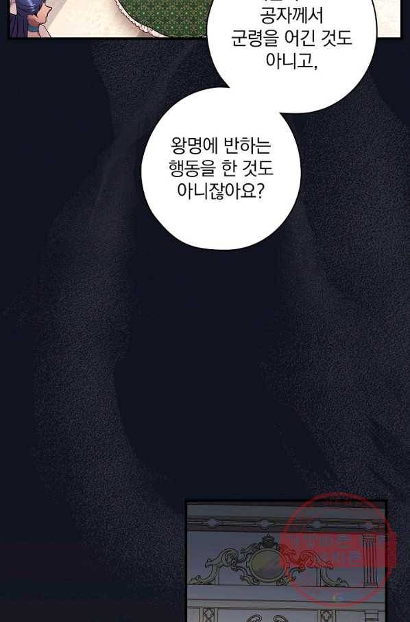꽃은 춤추고 바람은 노래한다 50화 36