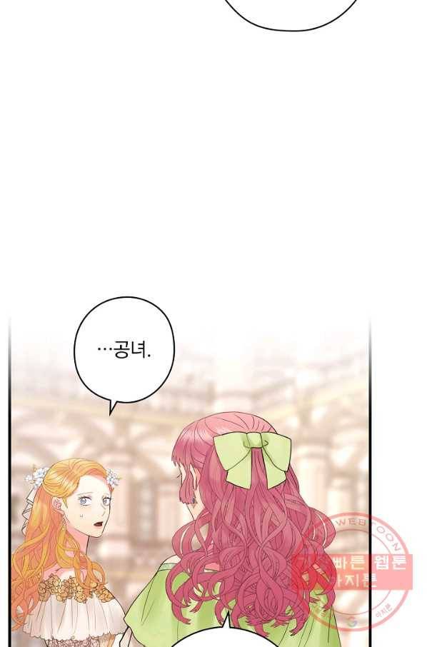 꽃은 춤추고 바람은 노래한다 50화 52