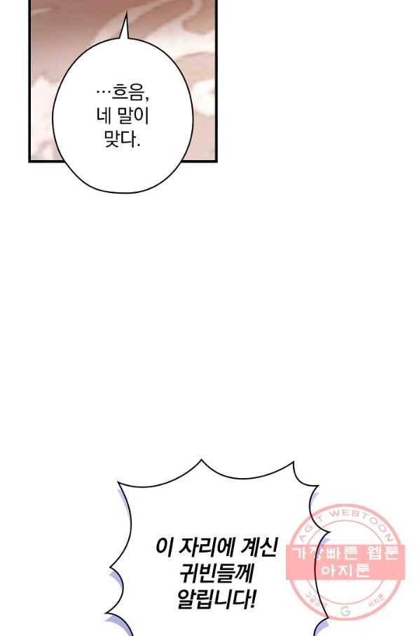 꽃은 춤추고 바람은 노래한다 50화 56