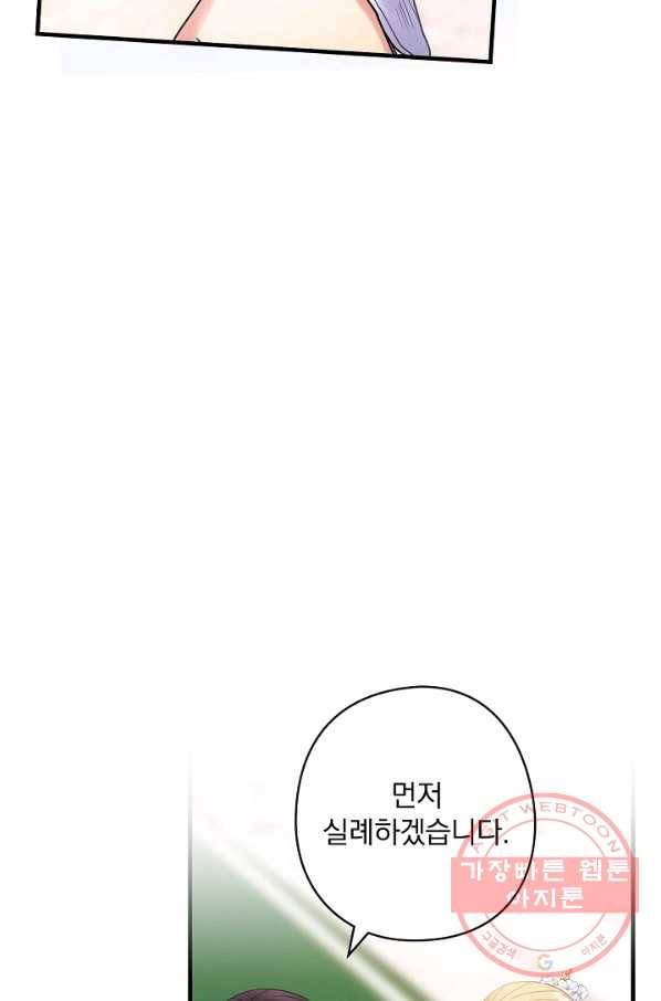 꽃은 춤추고 바람은 노래한다 50화 68