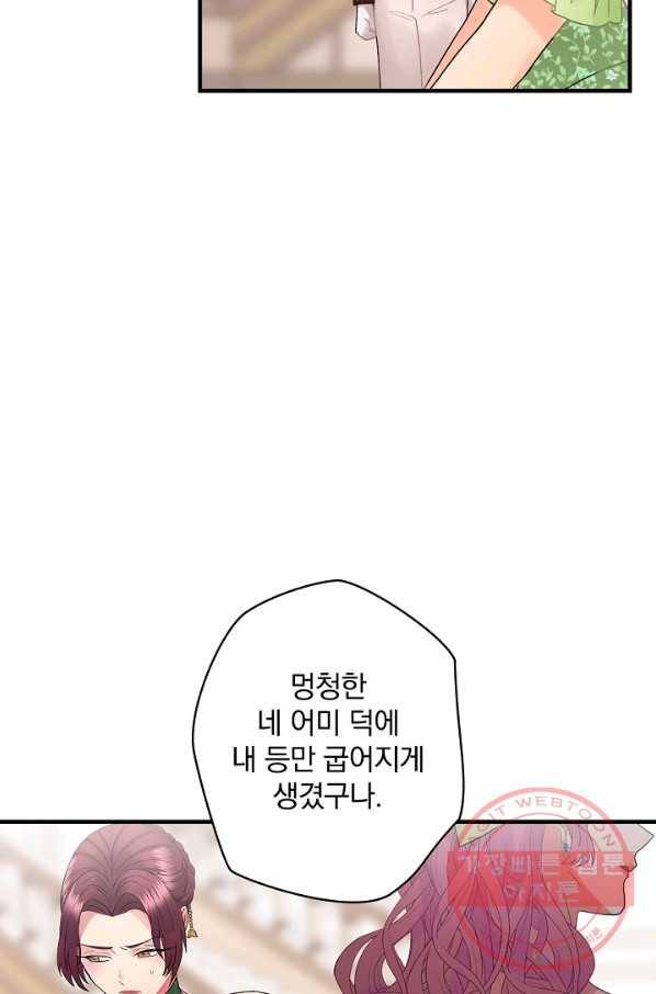 꽃은 춤추고 바람은 노래한다 50화 75