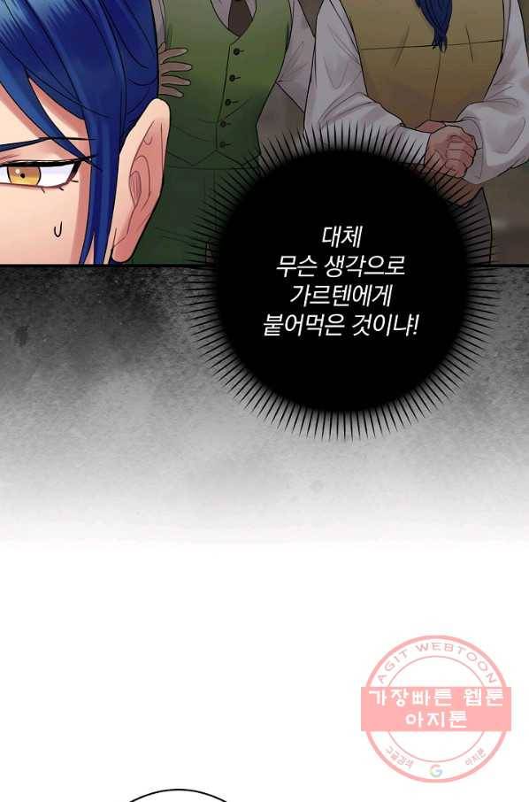 꽃은 춤추고 바람은 노래한다 50화 81