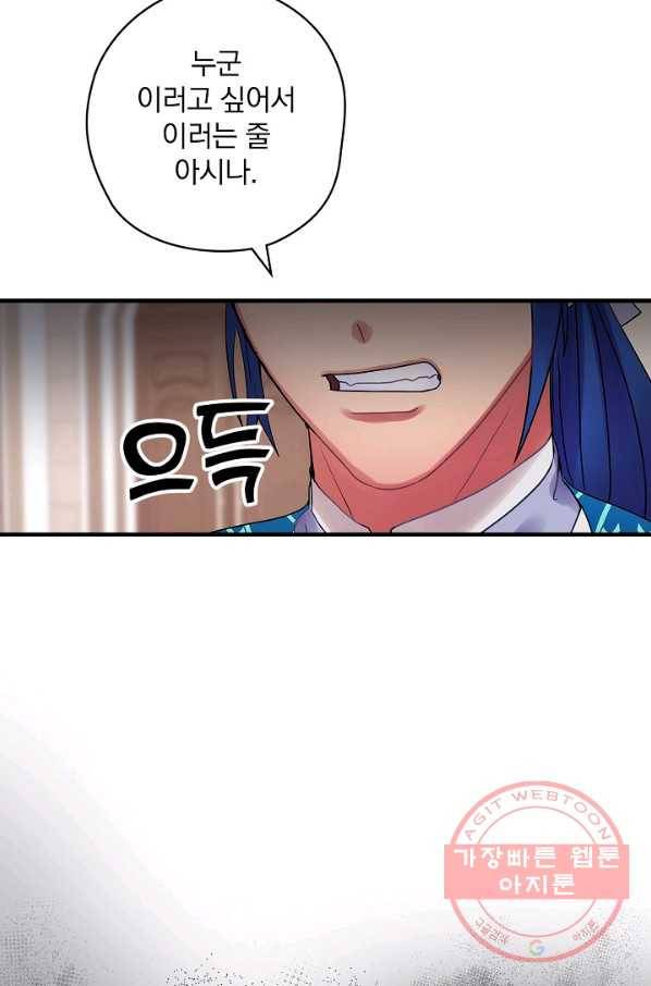 꽃은 춤추고 바람은 노래한다 50화 82