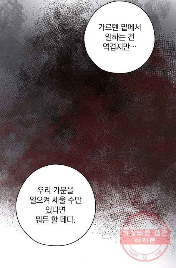 꽃은 춤추고 바람은 노래한다 50화 83