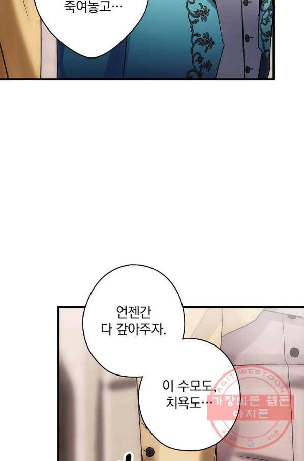 꽃은 춤추고 바람은 노래한다 50화 88