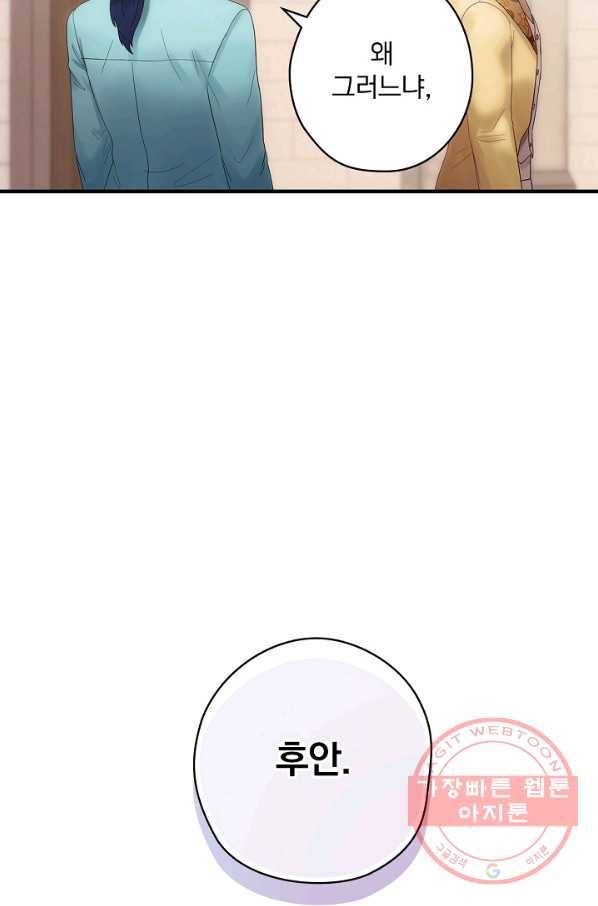 꽃은 춤추고 바람은 노래한다 50화 92