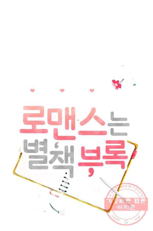 로맨스는 별책부록 32화 3