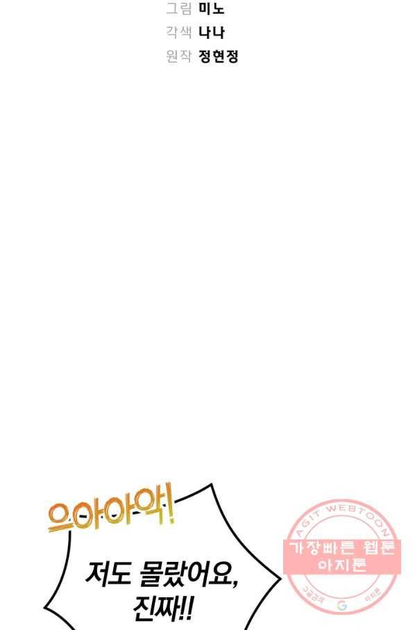 로맨스는 별책부록 32화 4