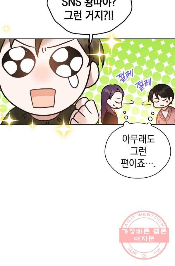 로맨스는 별책부록 32화 6