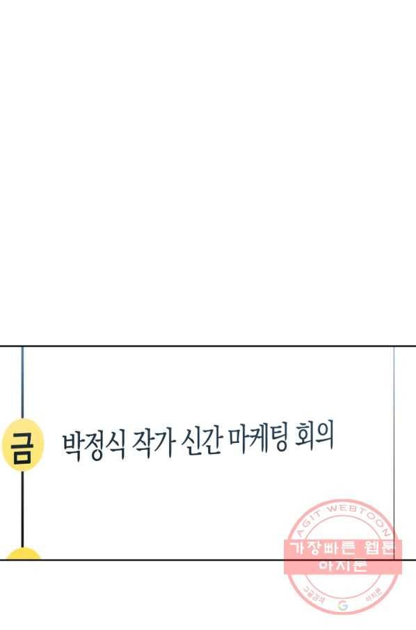 로맨스는 별책부록 32화 10