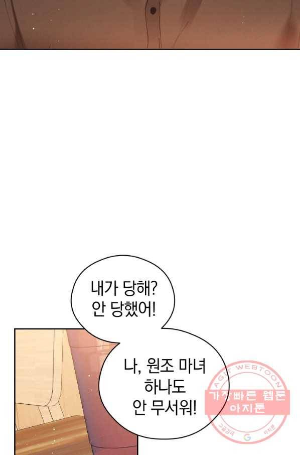 로맨스는 별책부록 32화 15