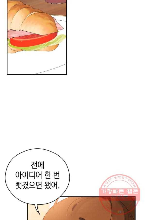 로맨스는 별책부록 32화 16