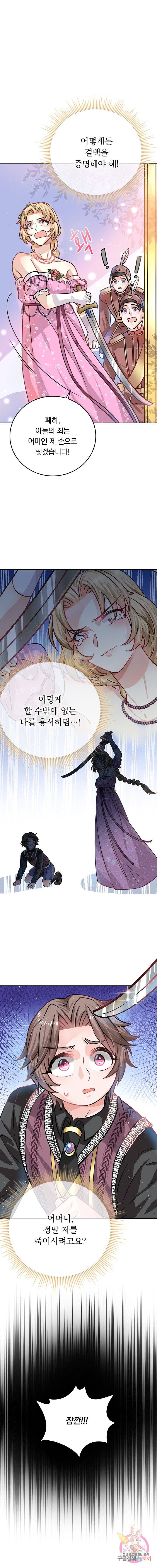 폭군 아빠를 공략해보겠습니다 11화 1