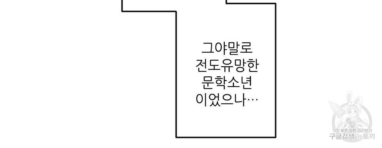 문학소년 1화 28