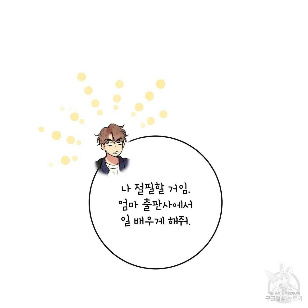 문학소년 1화 29