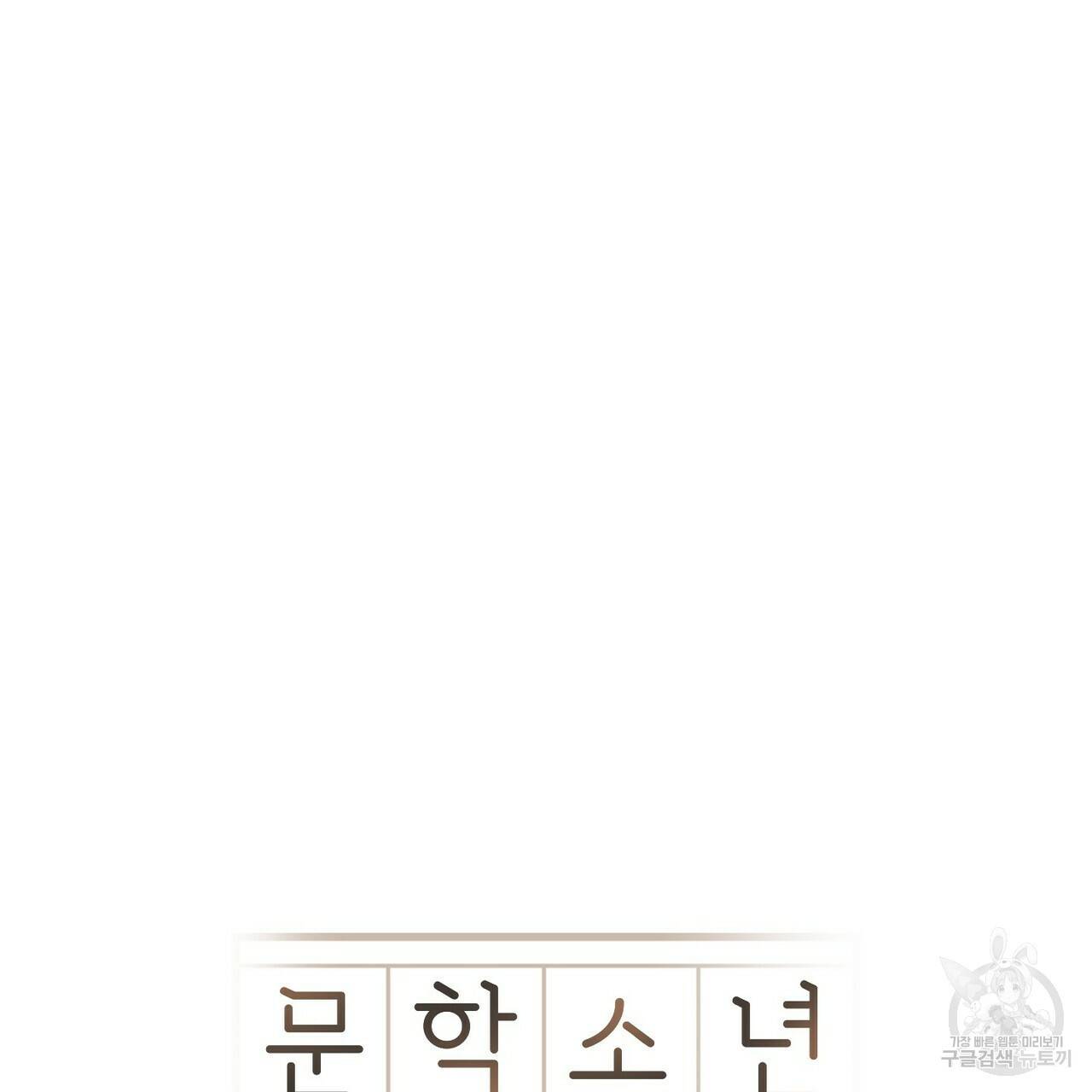 문학소년 6화 13