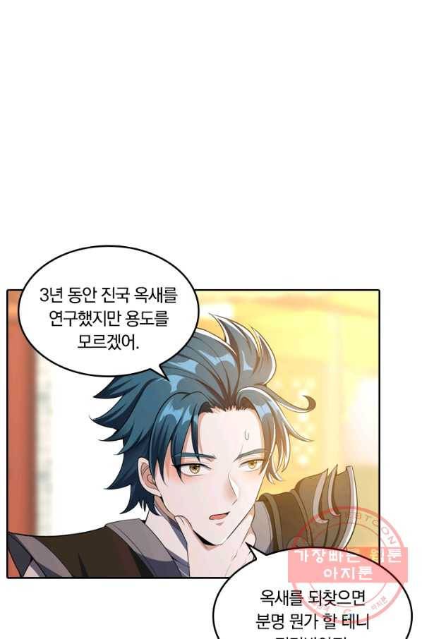 만계신주 66화 1